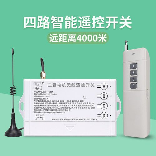 四路380v大功率远程无线控制开关