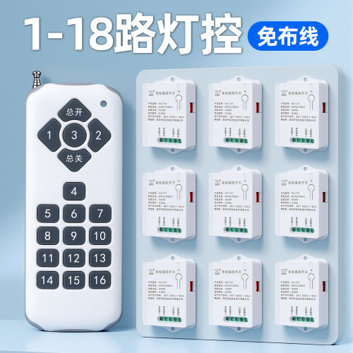 拓安达多路灯无线遥控器