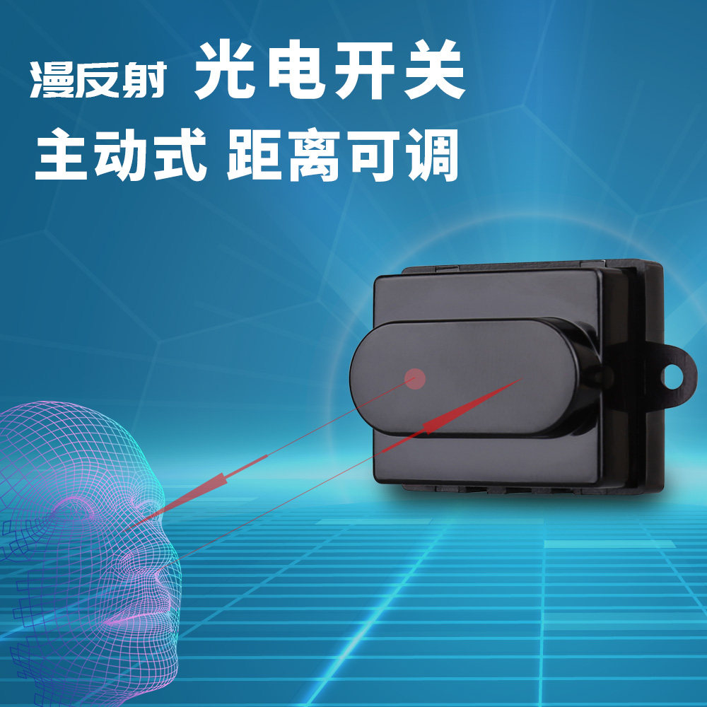 dc12v漫反射红外线感应光电开关 烘手机水龙头接近开关感应器模块