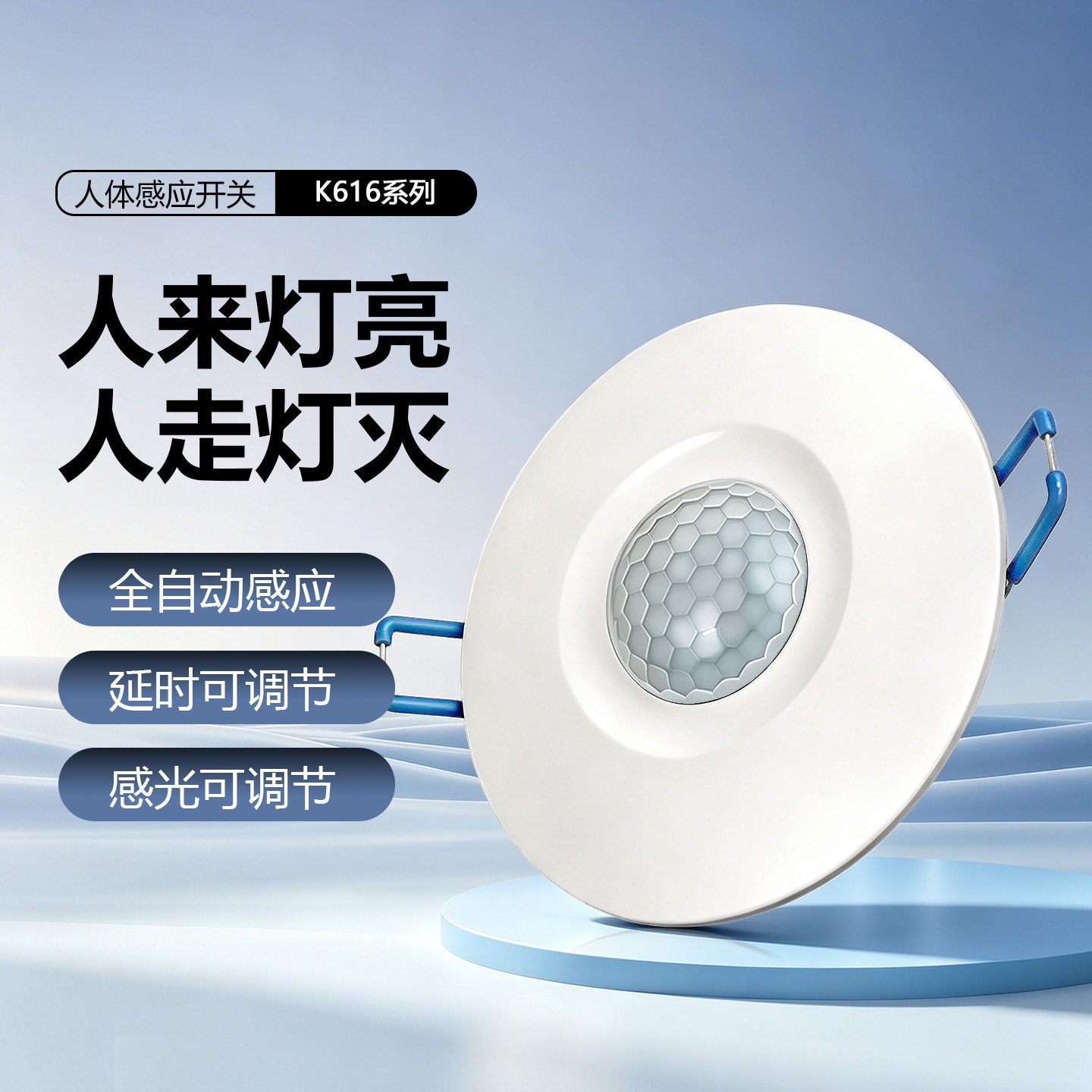 拓安达嵌入式可控人体感应开关