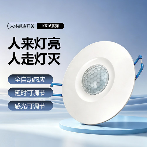 拓安达嵌入式可控人体感应开关