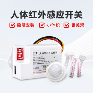 人体感应开关模块220v暗装