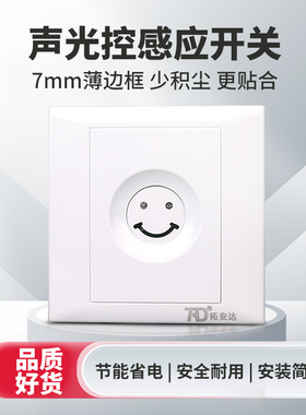 声光控感应楼道led灯开关 走廊过道声控感应开关86型声控开关墙壁