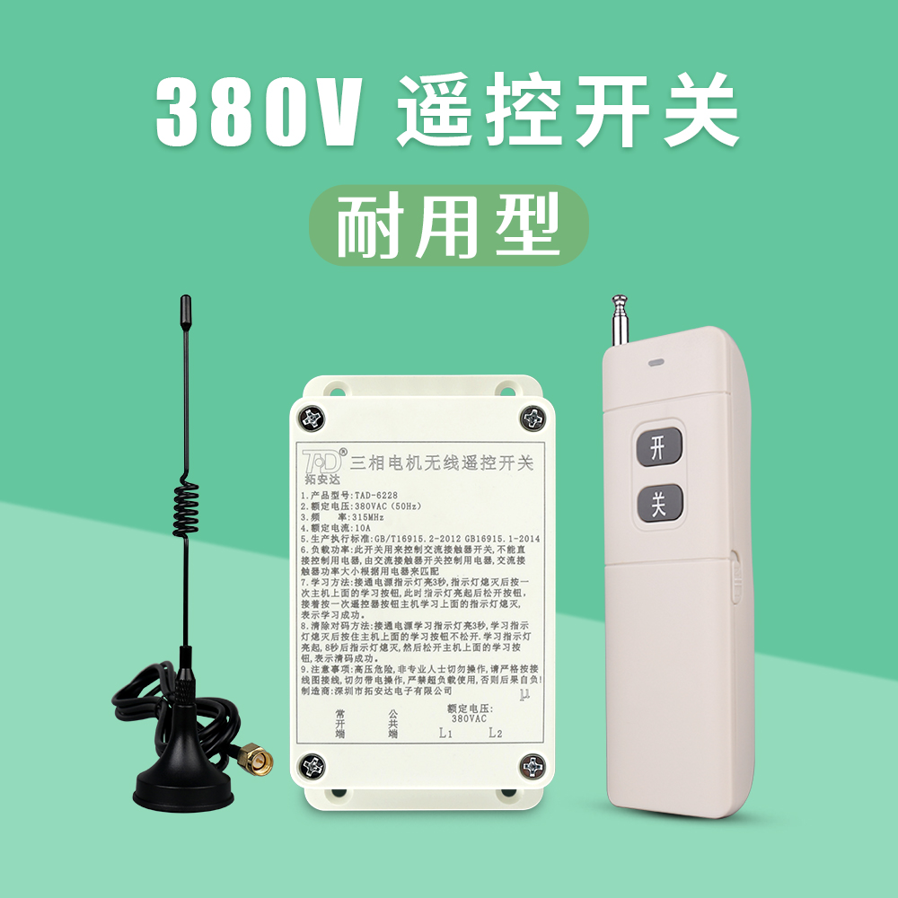 拓安达380v工业三相电机遥控开关