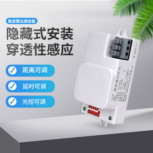 拓安达雷达感应开关高灵敏