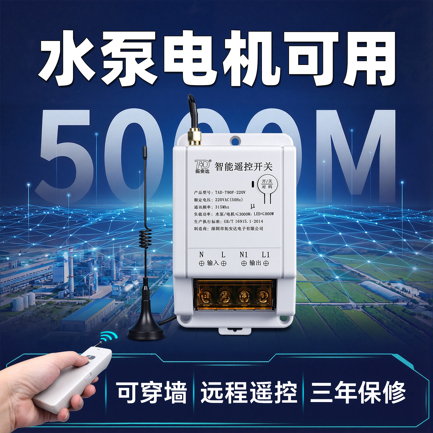 5000米水泵遥控开关三年保修