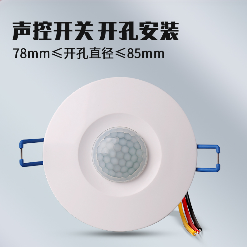 拓安达嵌入式声光控声光控开关