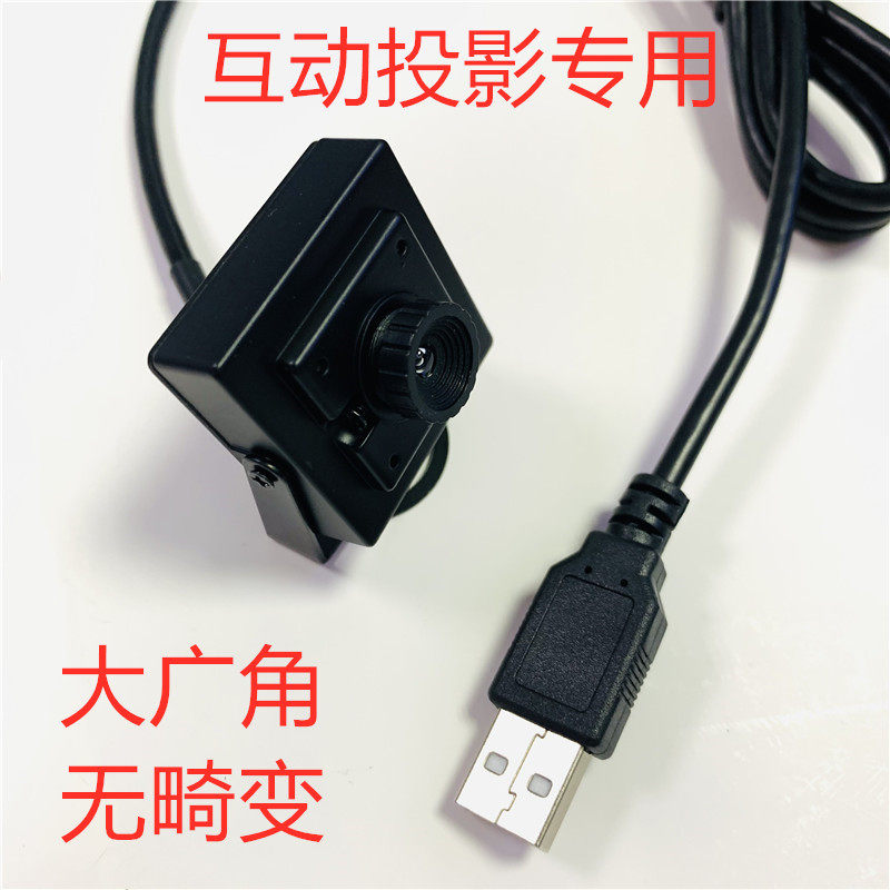 USB摄像头互动投影游戏一体机60帧大广角无畸变镜头地面墙面砸球