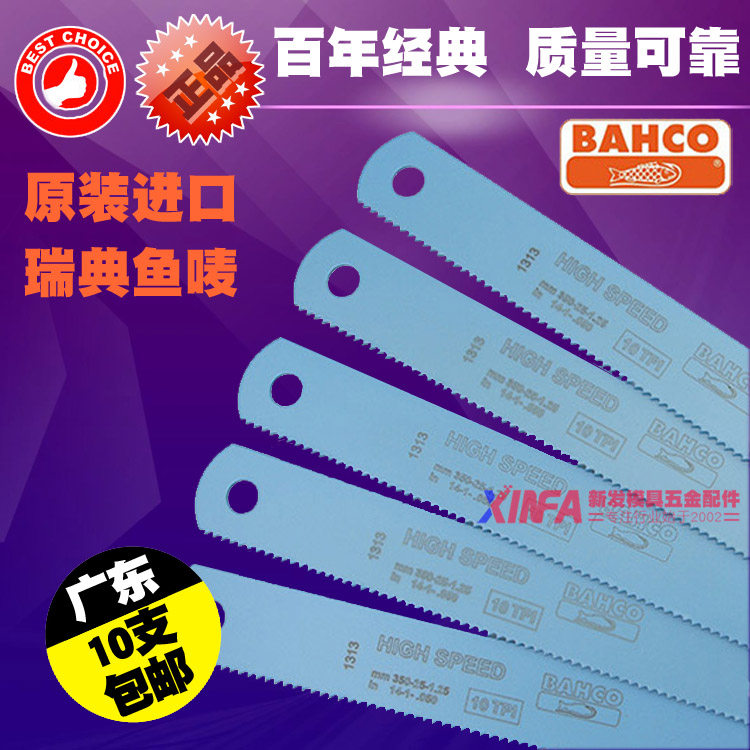 进口瑞典百固BAHCO高速网机用锯条鱼唛鱼牌锯条14寸350-25-1.25,五金/工具,机用锯条,淘宝优惠券,粉丝福利购,淘宝优惠卷