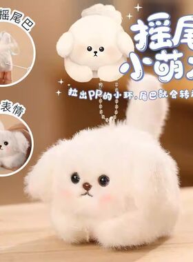 拉绳摇尾巴小萌犬会动吱吱叫小狗玩偶背包挂件儿童礼物