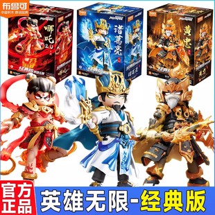 正版布鲁可积木英雄无限法相2.0哪吒诸葛亮圣铠黄忠拼装人偶玩具