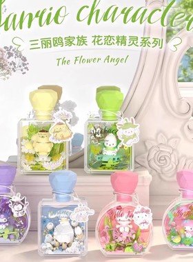 月光社三丽鸥花恋精灵hellokitty许愿瓶拼装积木盲盒摆件女生礼物
