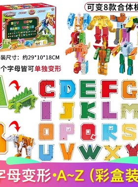 新乐新数字字母变形玩具套装26英文字母恐龙四合体儿童变形机器人