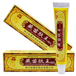 买2送1 蜀蓉堂藏苗肤王软膏藏苗肤王乳膏 买5送3