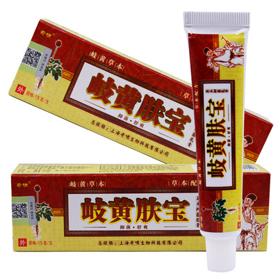 岐黄肤宝草本乳膏上海奇啸皮肤外用 抑菌软膏