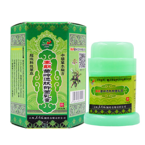 1送1秦朗苗岭逸肤乳膏外用膏