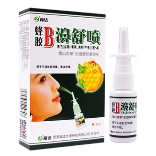 买3送1 蜂胶B碧舒喷 濞舒喷福达 原亿启辰液喷剂