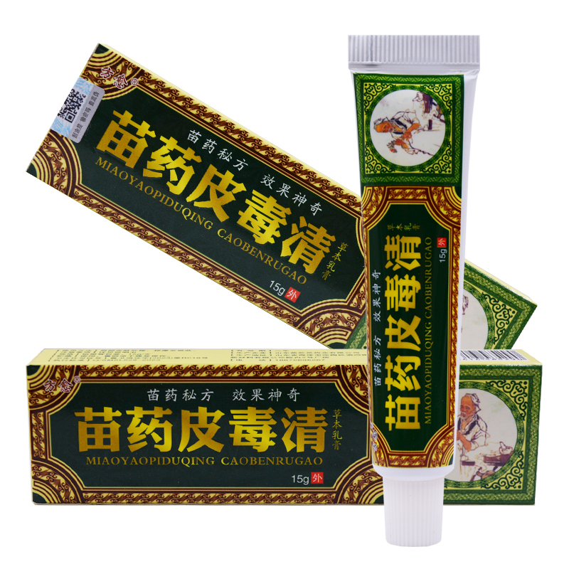 买2送1 买5送3 方愈苗药皮毒清草本乳膏外用抑菌软膏正品