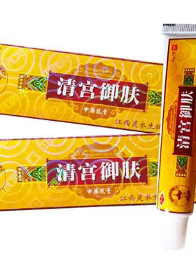 买2送1 买5送3 灵芙清宫御肤乳膏灵水清宫御肤软膏