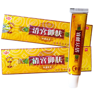 买2送1 买5送3 灵芙清宫御肤乳膏灵水清宫御肤软膏