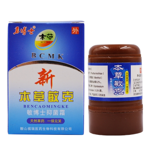 买2送1 买5送3勇博士本草敏克 敏博士霜草本乳膏