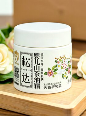 松达婴儿山茶油霜68g保湿舒缓