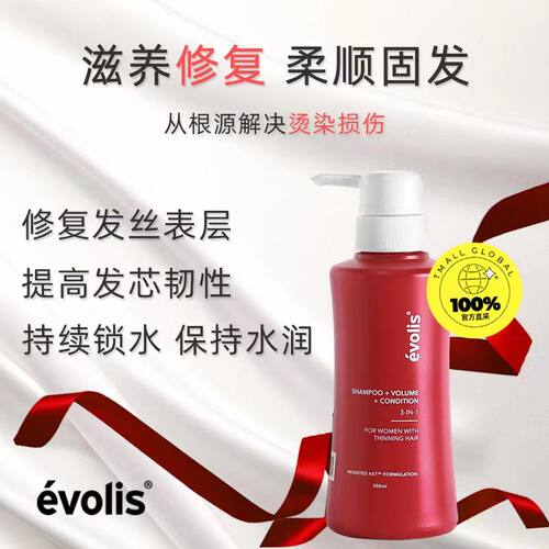 evolis止痒控油柔顺亮泽洗发水