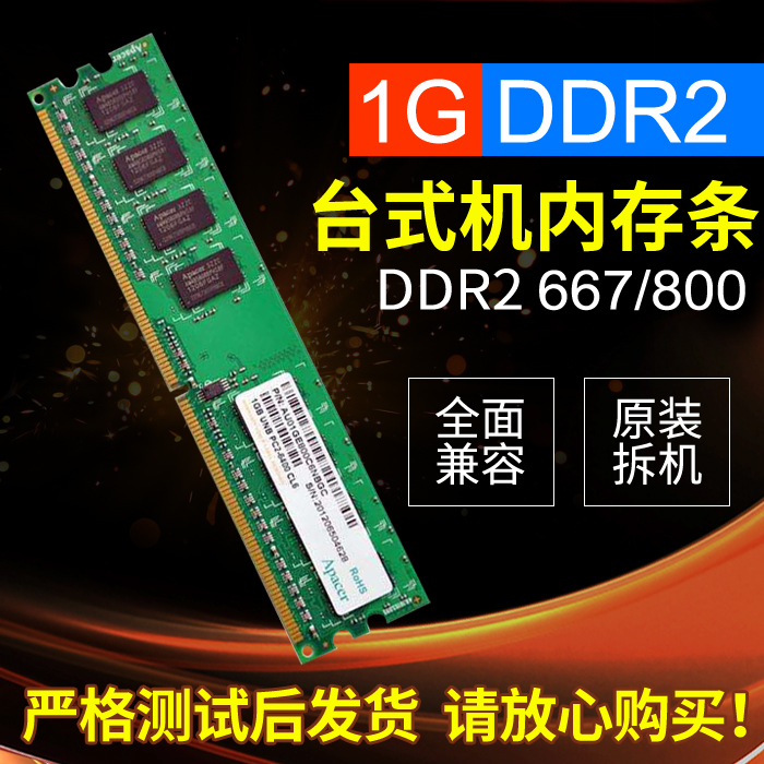 包郵內存條ddr2 667/800 1G臺式機內存條全兼容 533二代雙通道2G