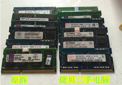 拆机二手内存条笔记本内存三代2G DDR31066 1333 1600包邮