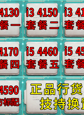 Intel/英特尔 i3-4130 i3 4150 4160 4170 i5 4460 i5 4590 CPU
