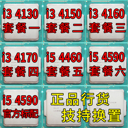 i3-4130i3Intel/英特价处理酷睿