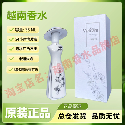 越南香水MISSSAIGON/西贡小姐