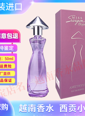 越南香水真品MISS saigon西贡小姐优雅1号2号3号持久留香原装进口