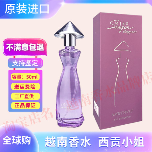 越南香水MISSSAIGON/西贡小姐
