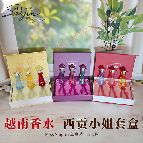 越南香水西贡小姐套盒装