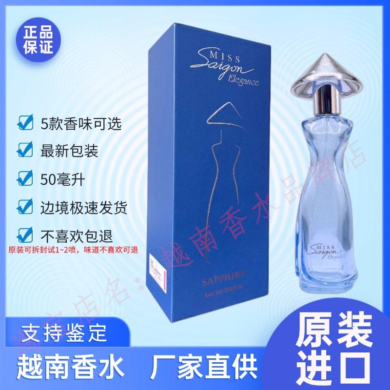 西贡小姐50毫升花草香原装进口