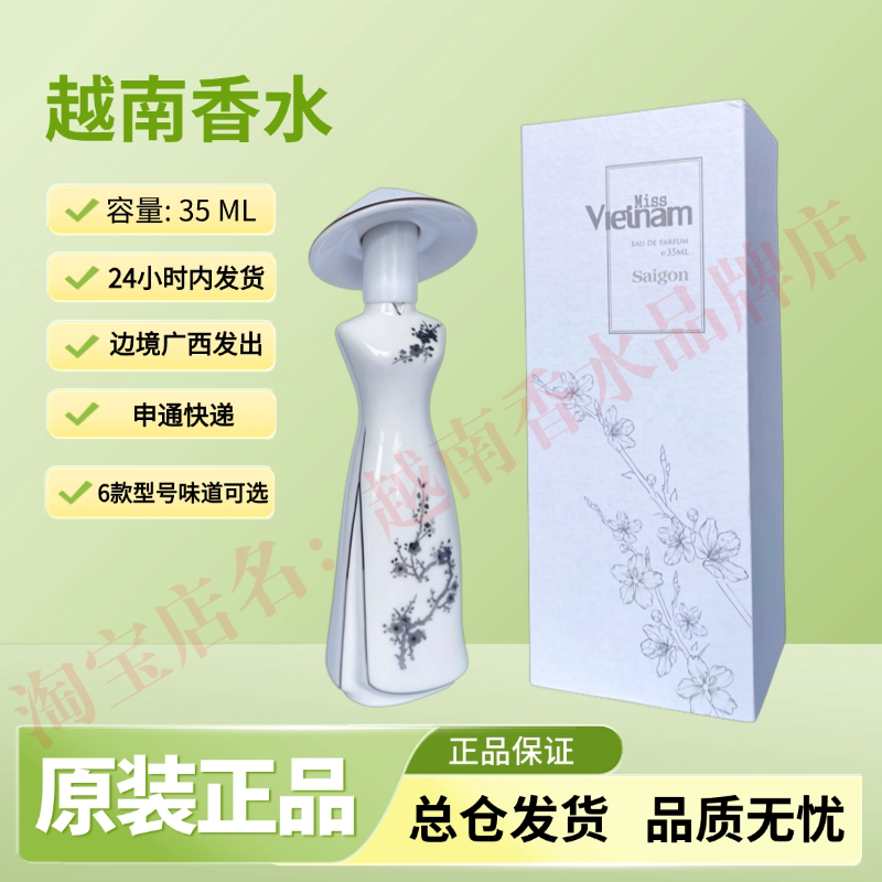 越南香水原装进口MissVietnam越南小姐27号28号29号 31号32号33号