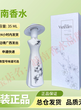 越南香水原装正品MissVietnam越南小姐27号28号29号 31号32号33号