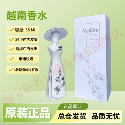 越南香水MISSSAIGON/西贡小姐
