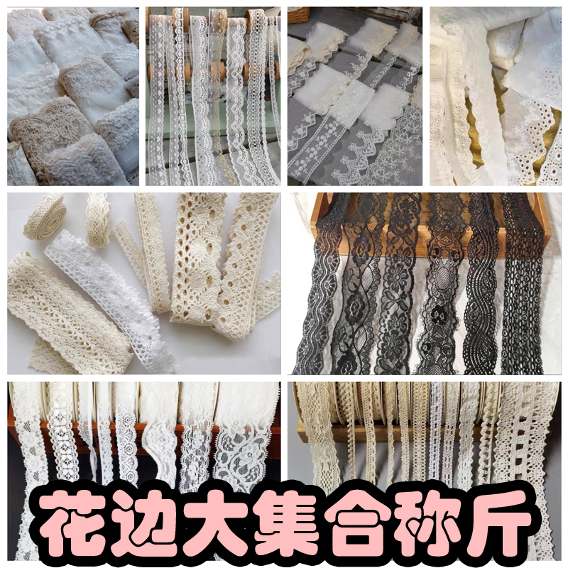 稱斤蕾絲花邊輔料diy手工布藝