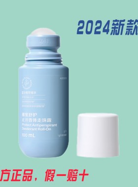 止汗安利广州36除汗味走珠止汗露