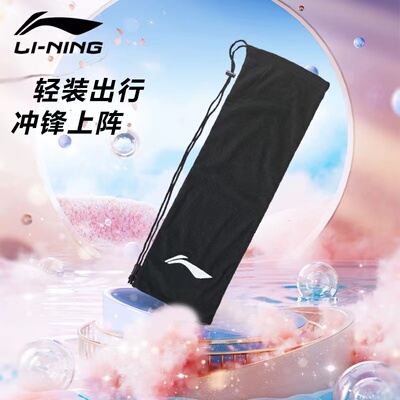李宁羽毛球拍包绒布袋