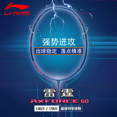 李宁雷霆系列超轻羽毛球拍