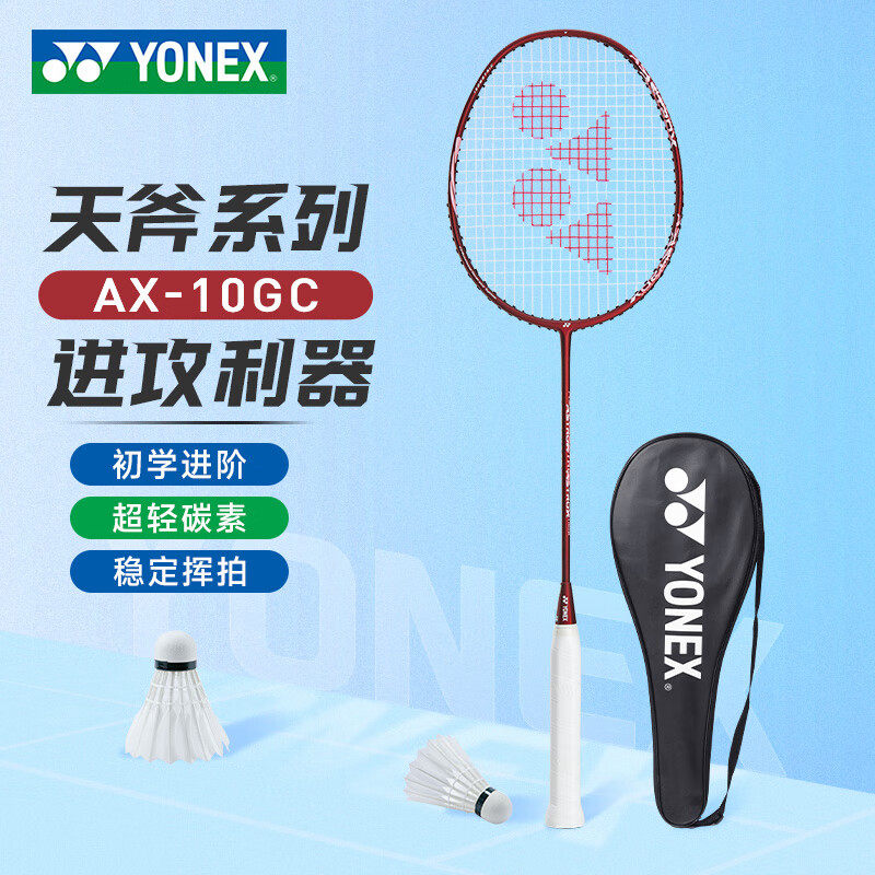 YONEX尤尼克斯羽毛球拍入门款成品拍天斧AX10GC
