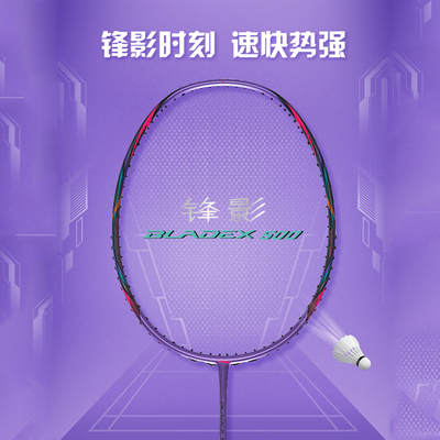 李宁张楠同款超轻羽毛球拍