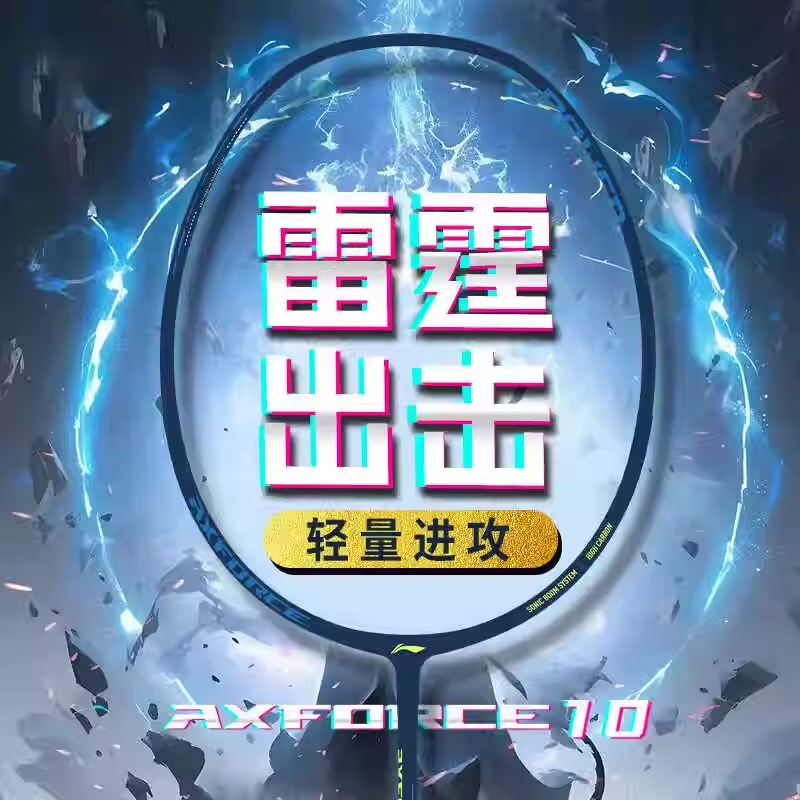 Lining李宁新款雷霆10进攻型