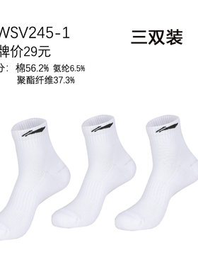 李宁特价羽毛球袜男女袜跑步篮球专业毛巾底袜透气吸汗运动袜子
