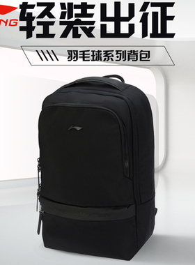 李宁羽毛球系列球拍收纳包ABSS471黑色商务风运动双肩背包ABSR168
