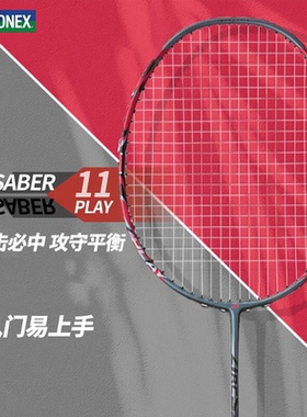 YONEX尤尼克斯羽毛球拍弓箭ARC11play男款女超轻全碳素yy攻守单拍