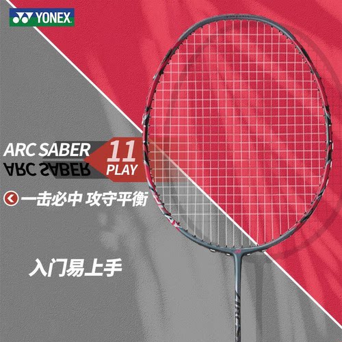 尤尼克斯超轻全碳素羽毛球拍